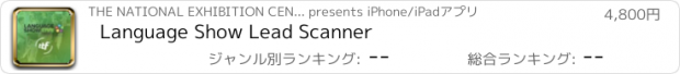 おすすめアプリ Language Show Lead Scanner