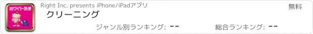 おすすめアプリ クリーニング