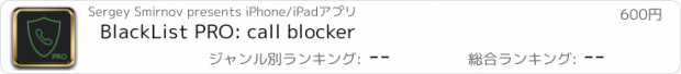 おすすめアプリ BlackList PRO: call blocker