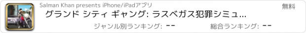 おすすめアプリ グランド シティ ギャング: ラスベガス犯罪シミュレータ