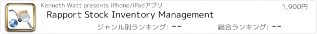 おすすめアプリ Rapport Stock Inventory Management