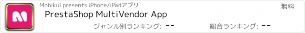 おすすめアプリ PrestaShop MultiVendor App