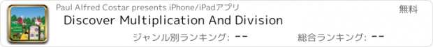 おすすめアプリ Discover Multiplication And Division