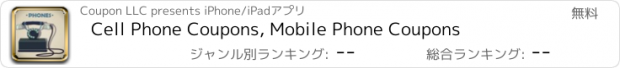 おすすめアプリ Cell Phone Coupons, Mobile Phone Coupons