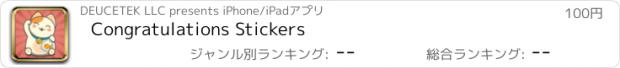 おすすめアプリ Congratulations Stickers