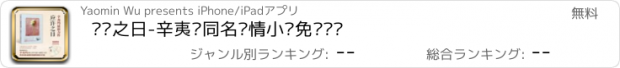 おすすめアプリ 应许之日-辛夷坞同名爱情小说免费阅读