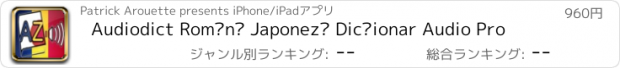 おすすめアプリ Audiodict Română Japoneză Dicţionar Audio Pro