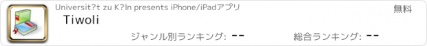 おすすめアプリ Tiwoli