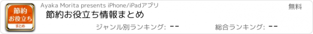 おすすめアプリ 節約お役立ち情報まとめ