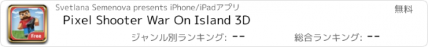 おすすめアプリ Pixel Shooter War On Island 3D