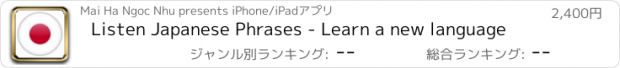 おすすめアプリ Listen Japanese Phrases - Learn a new language