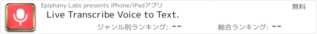 おすすめアプリ Live Transcribe Voice to Text.