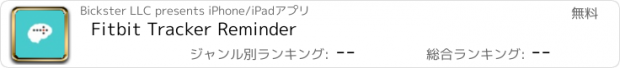 おすすめアプリ Fitbit Tracker Reminder