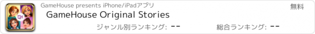 おすすめアプリ GameHouse Original Stories