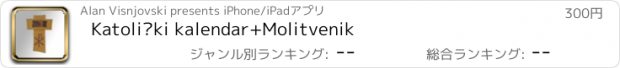 おすすめアプリ Katolički kalendar+Molitvenik