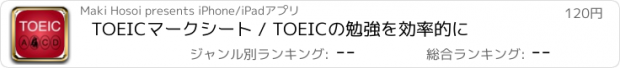 おすすめアプリ TOEICマークシート / TOEICの勉強を効率的に