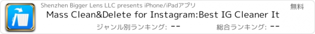 おすすめアプリ Mass Clean&Delete for Instagram:Best IG Cleaner It