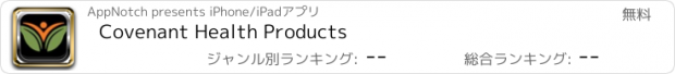 おすすめアプリ Covenant Health Products