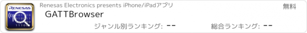 おすすめアプリ GATTBrowser