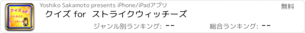 おすすめアプリ クイズ for  ストライクウィッチーズ