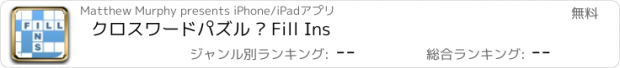 おすすめアプリ クロスワードパズル · Fill Ins