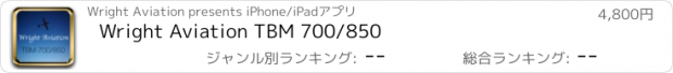 おすすめアプリ Wright Aviation TBM 700/850