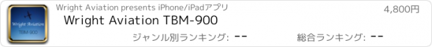 おすすめアプリ Wright Aviation TBM-900