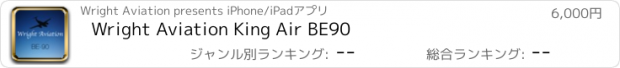 おすすめアプリ Wright Aviation King Air BE90