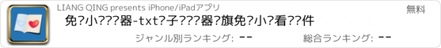 おすすめアプリ 免费小说阅读器-txt电子书阅读器书旗免费小说看书软件