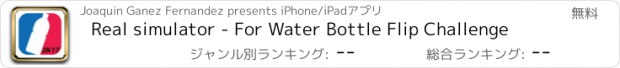 おすすめアプリ Real simulator - For Water Bottle Flip Challenge