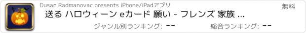 おすすめアプリ 送る ハロウィーン eカード 願い - フレンズ 家族 のために 書く 怖い 挨拶 メッセージ