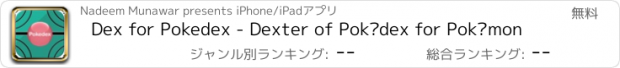 おすすめアプリ Dex for Pokedex - Dexter of Pokédex for Pokémon
