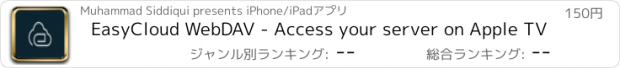 おすすめアプリ EasyCloud WebDAV - Access your server on Apple TV