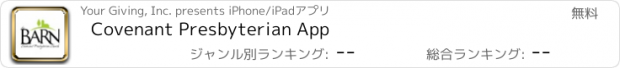 おすすめアプリ Covenant Presbyterian App