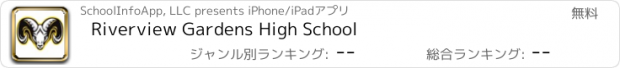 おすすめアプリ Riverview Gardens High School