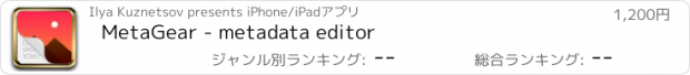 おすすめアプリ MetaGear - metadata editor