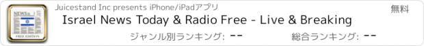 おすすめアプリ Israel News Today & Radio Free - Live & Breaking