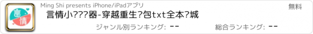 おすすめアプリ 言情小说阅读器-穿越重生书包txt全本书城