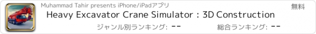 おすすめアプリ Heavy Excavator Crane Simulator : 3D Construction