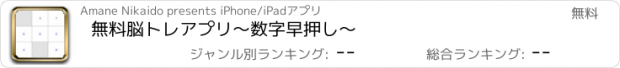 おすすめアプリ 無料脳トレアプリ〜数字早押し〜