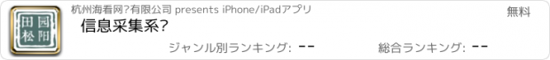 おすすめアプリ 信息采集系统