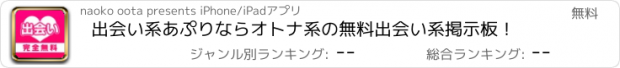 おすすめアプリ 出会い系あぷりならオトナ系の無料出会い系掲示板！