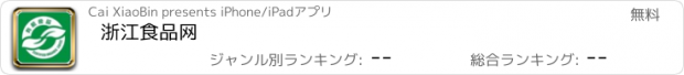 おすすめアプリ 浙江食品网