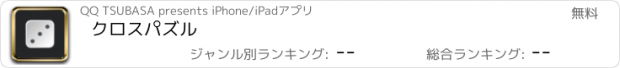 おすすめアプリ クロスパズル