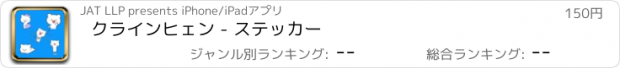 おすすめアプリ クラインヒェン - ステッカー