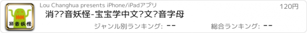 おすすめアプリ 消灭拼音妖怪-宝宝学中文语文拼音字母