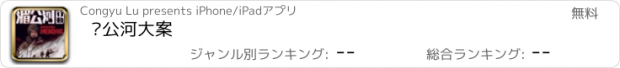 おすすめアプリ 湄公河大案