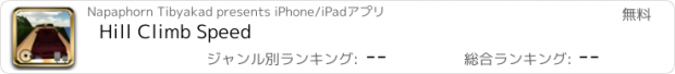 おすすめアプリ Hill Climb Speed