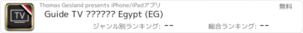 おすすめアプリ Guide TV برنامج Egypt (EG)