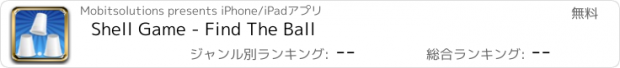 おすすめアプリ Shell Game - Find The Ball